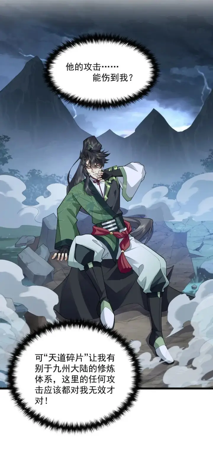 《二师兄是个凡人却很强》71 【恢复双更啦~】师父，你管不管啊！图51