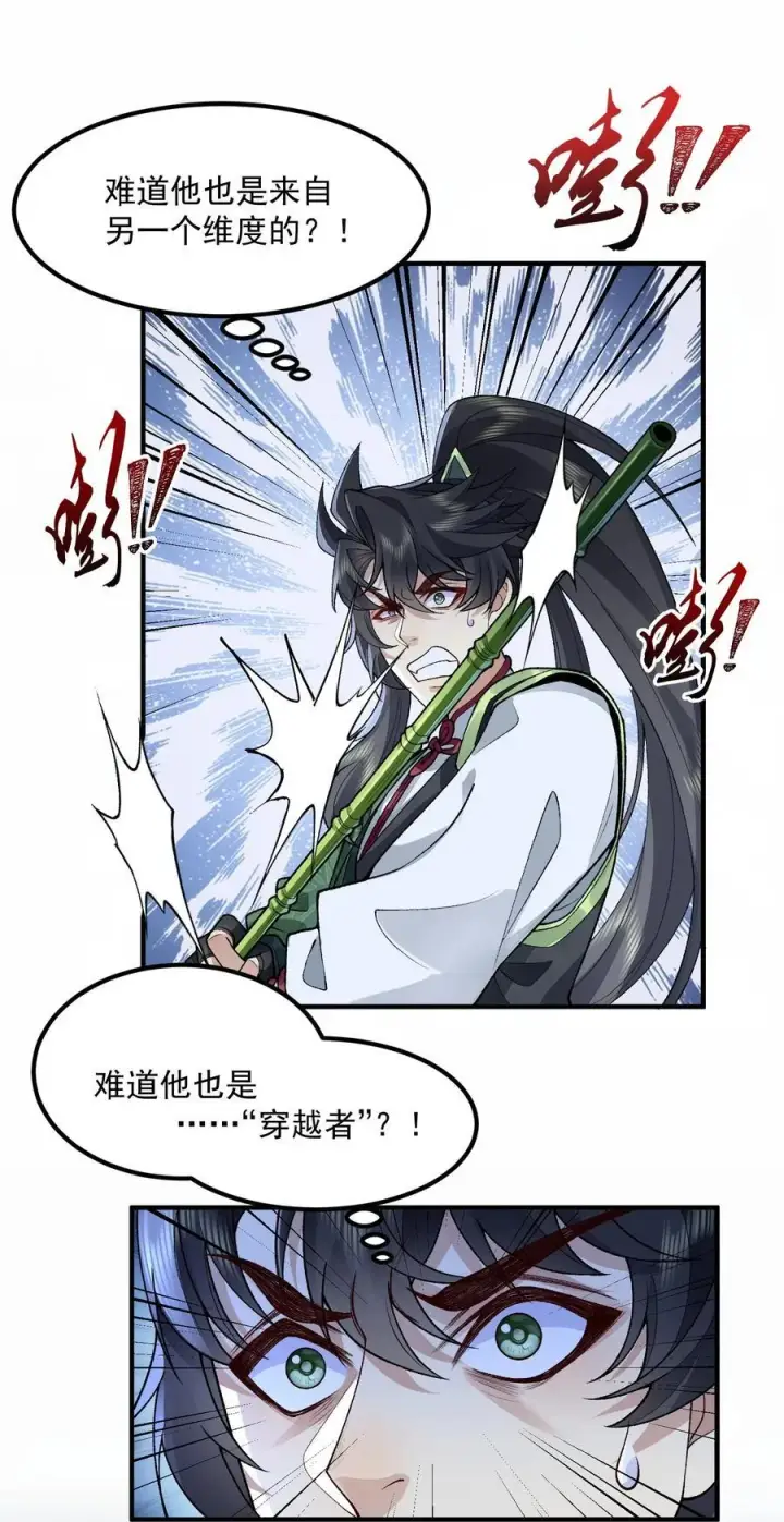 《二师兄是个凡人却很强》71 【恢复双更啦~】师父，你管不管啊！图54
