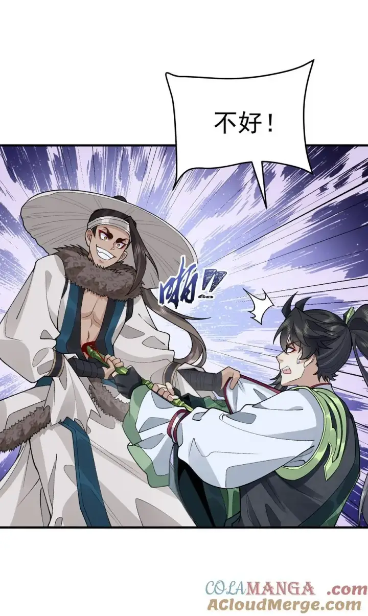 《二师兄是个凡人却很强》71 【恢复双更啦~】师父，你管不管啊！图58