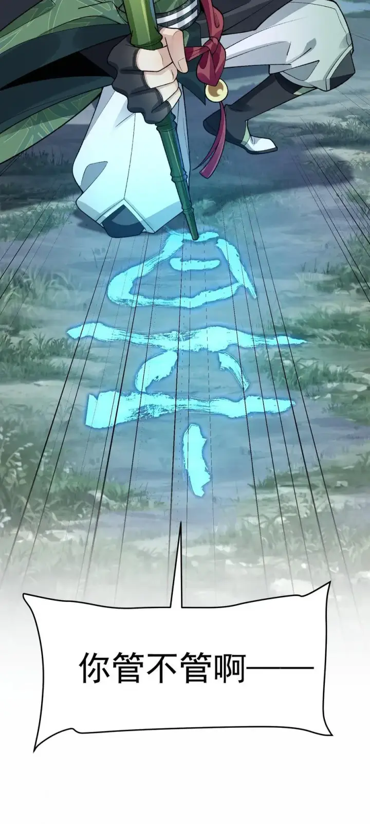 《二师兄是个凡人却很强》71 【恢复双更啦~】师父，你管不管啊！图62