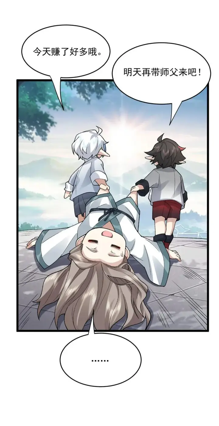 《二师兄是个凡人却很强》71 【恢复双更啦~】师父，你管不管啊！图65
