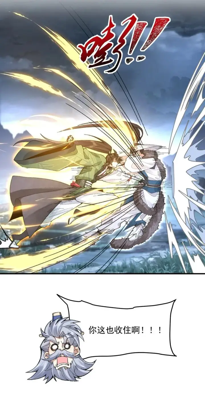 《二师兄是个凡人却很强》72 师门有奸细？！图14