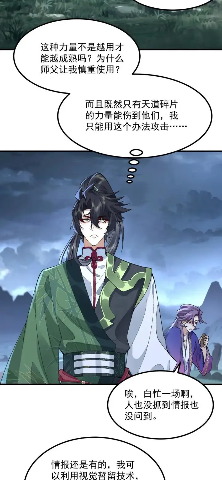 《二师兄是个凡人却很强》72 师门有奸细？！图20