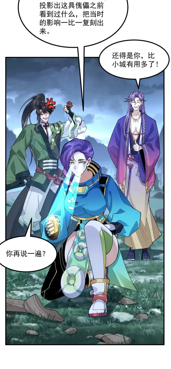 《二师兄是个凡人却很强》72 师门有奸细？！图21