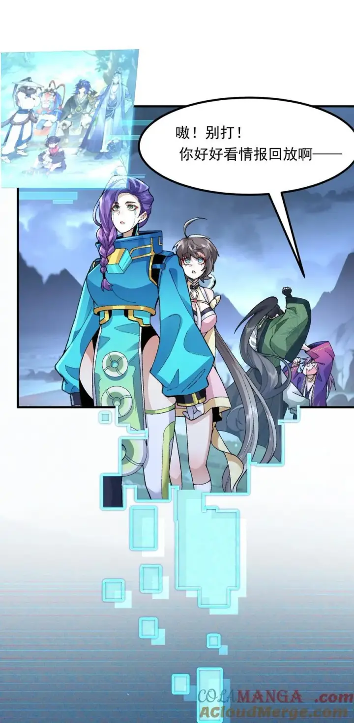 《二师兄是个凡人却很强》72 师门有奸细？！图22