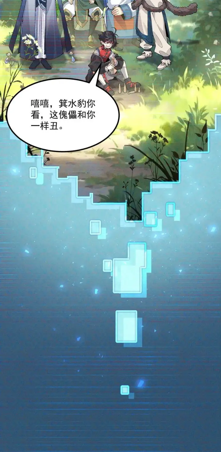 《二师兄是个凡人却很强》72 师门有奸细？！图24
