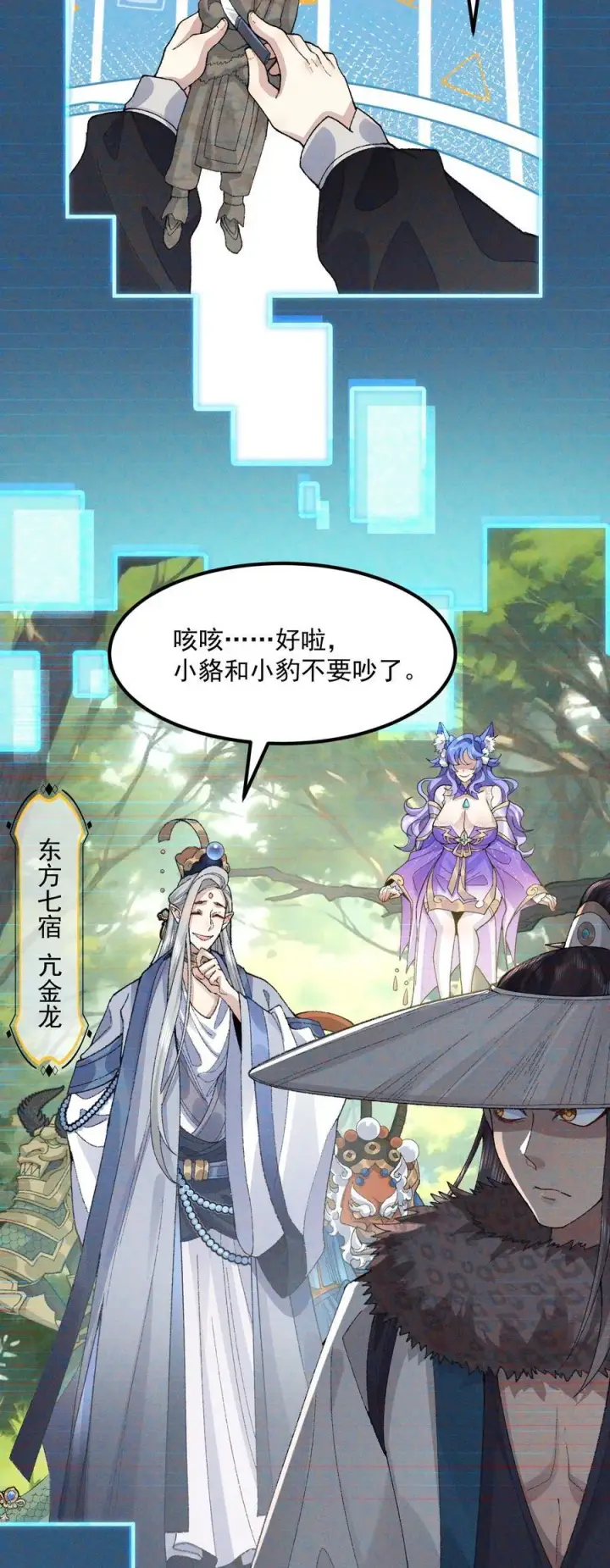 《二师兄是个凡人却很强》72 师门有奸细？！图26