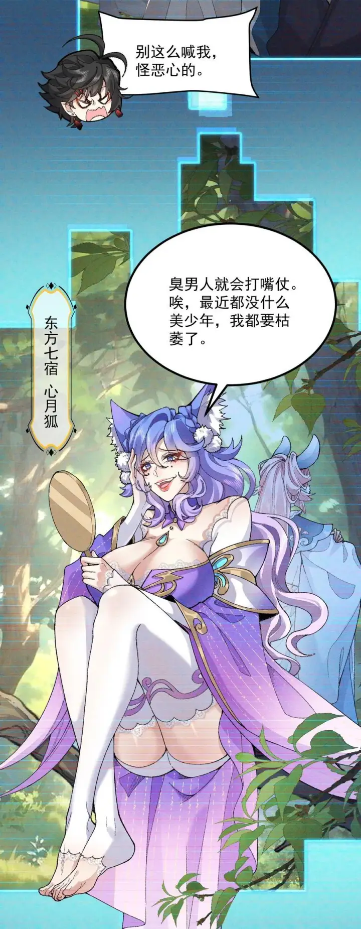 《二师兄是个凡人却很强》72 师门有奸细？！图27