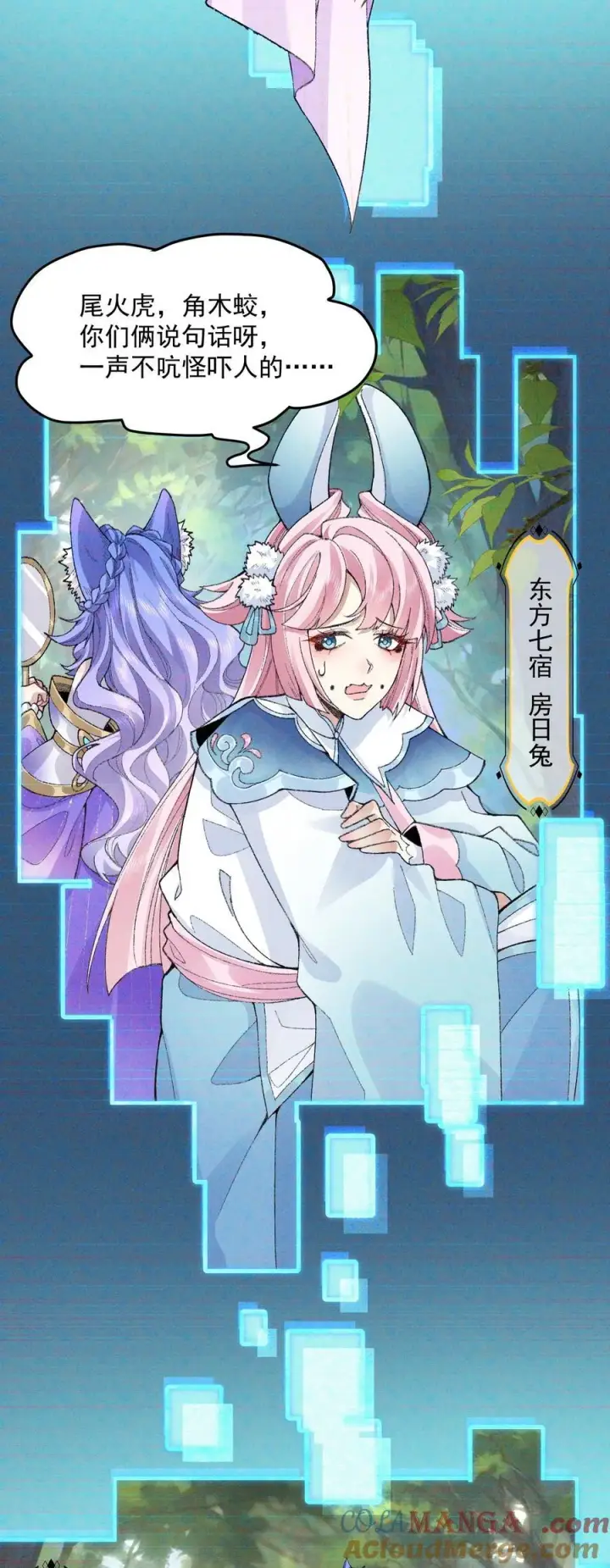 《二师兄是个凡人却很强》72 师门有奸细？！图28
