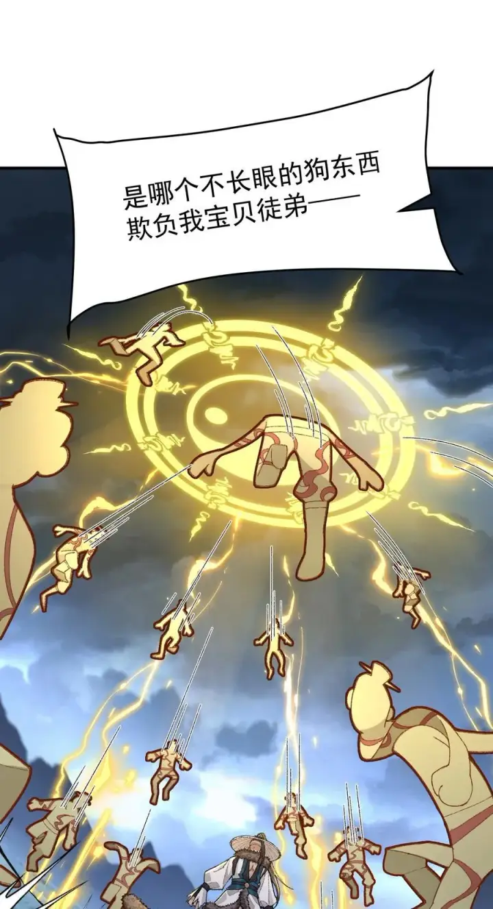 《二师兄是个凡人却很强》72 师门有奸细？！图3