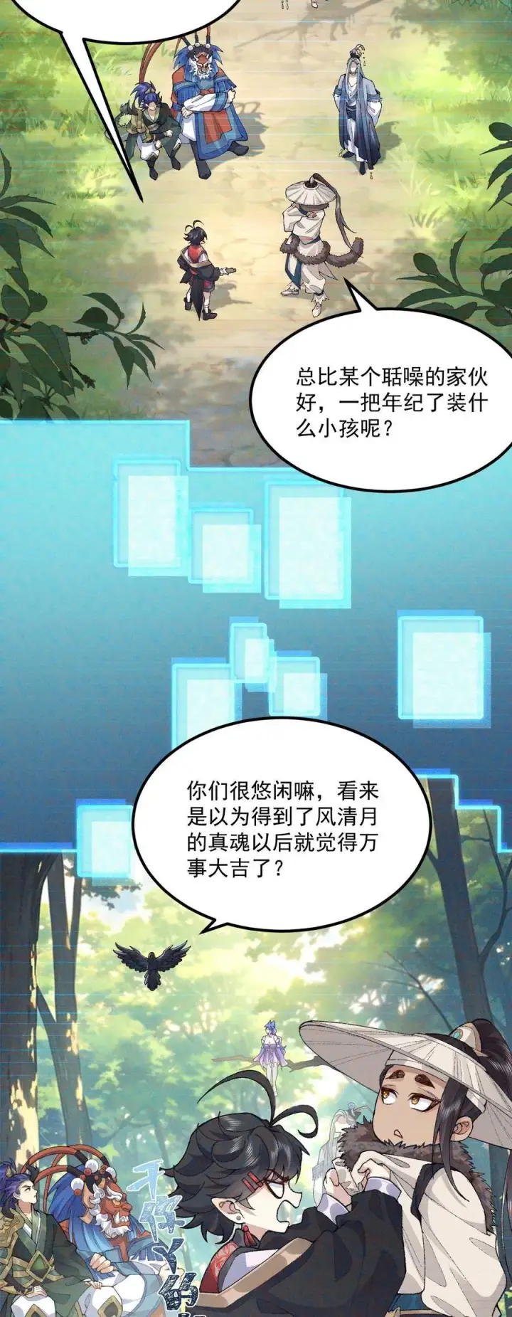 《二师兄是个凡人却很强》72 师门有奸细？！图30