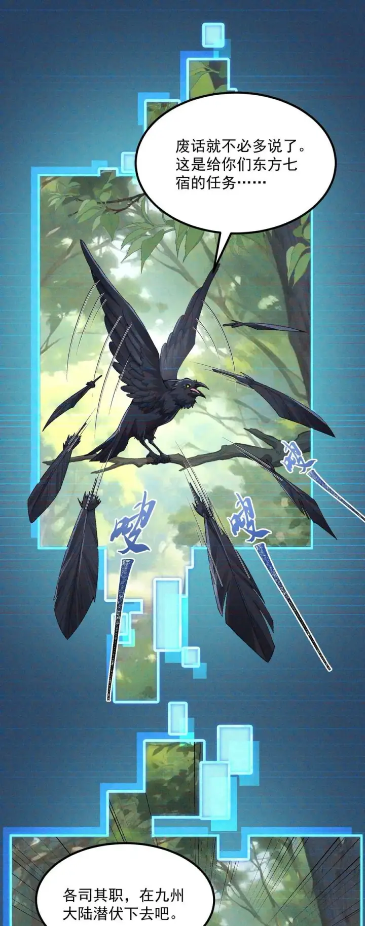 《二师兄是个凡人却很强》72 师门有奸细？！图32
