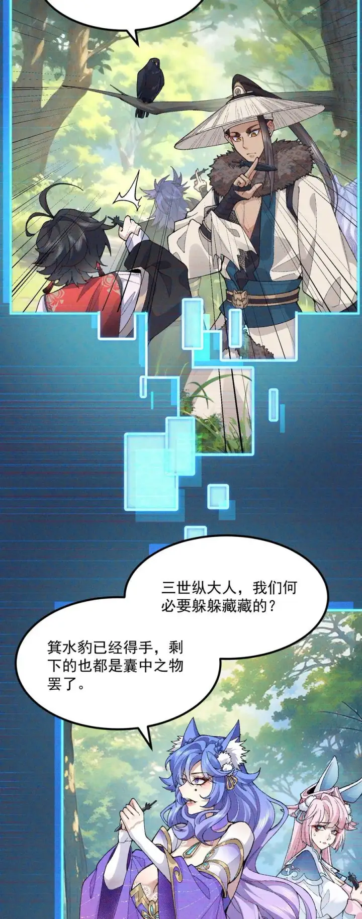 《二师兄是个凡人却很强》72 师门有奸细？！图33
