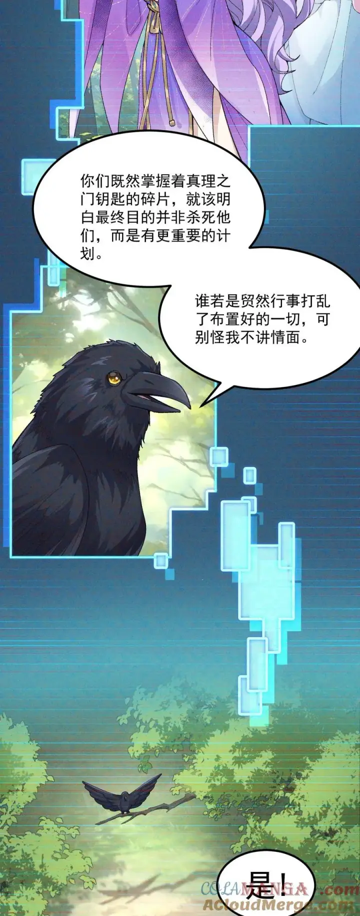 《二师兄是个凡人却很强》72 师门有奸细？！图34