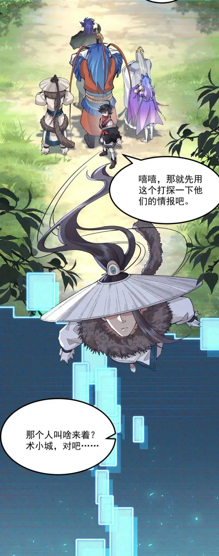 《二师兄是个凡人却很强》72 师门有奸细？！图35