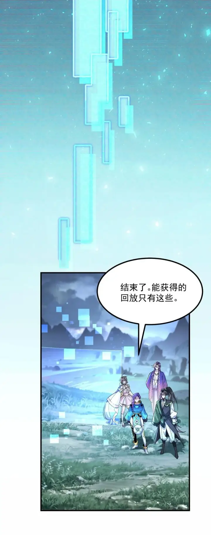《二师兄是个凡人却很强》72 师门有奸细？！图36