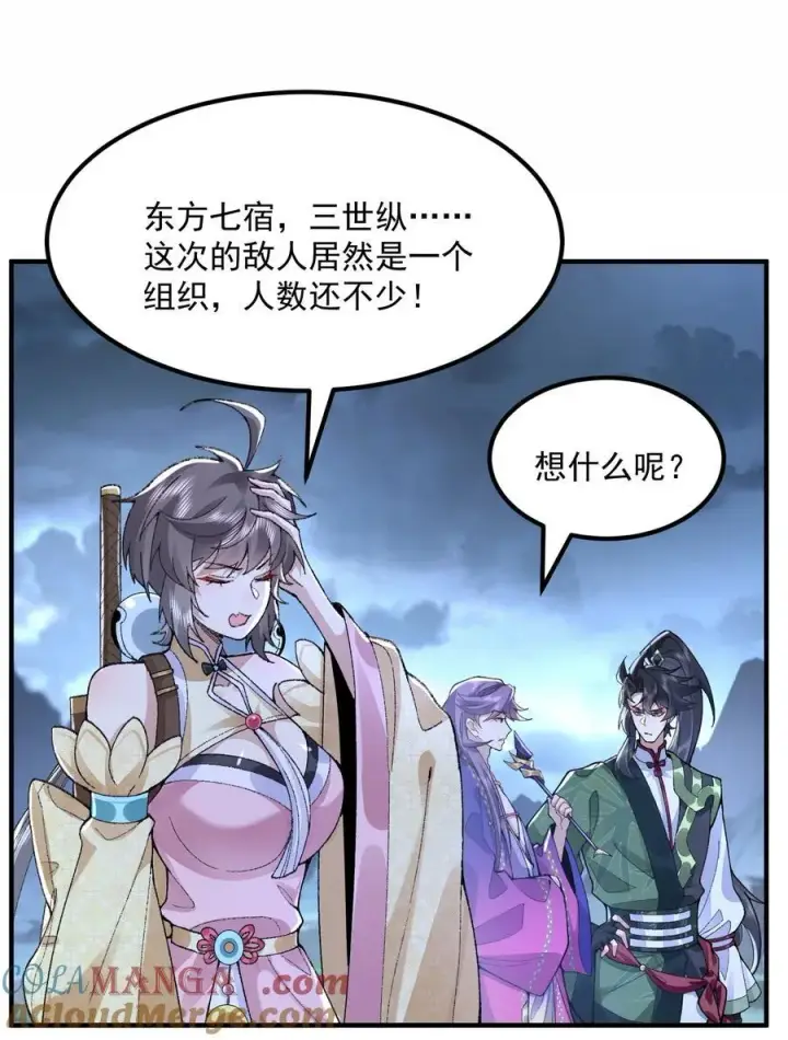 《二师兄是个凡人却很强》72 师门有奸细？！图37