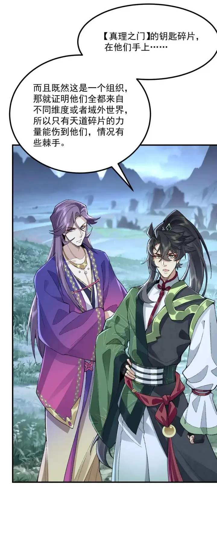 《二师兄是个凡人却很强》72 师门有奸细？！图38