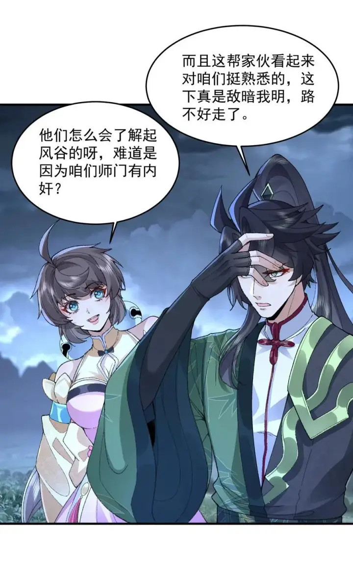 《二师兄是个凡人却很强》72 师门有奸细？！图39