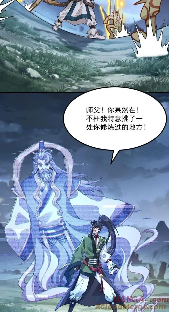 《二师兄是个凡人却很强》72 师门有奸细？！图4