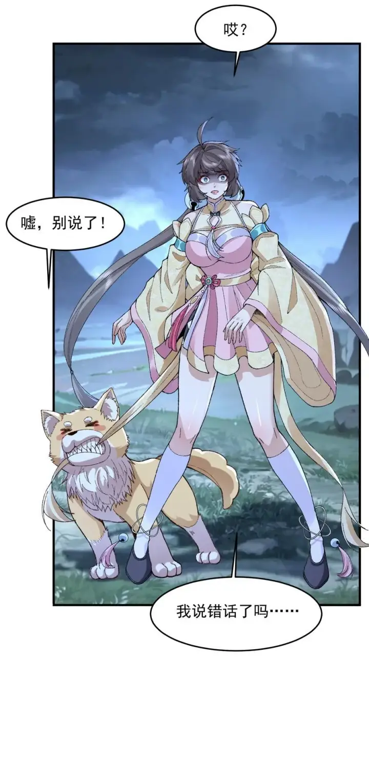 《二师兄是个凡人却很强》72 师门有奸细？！图41