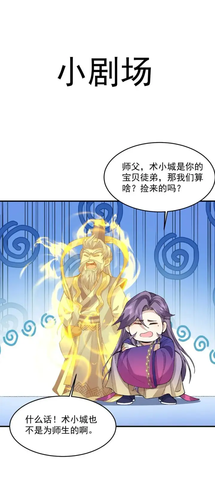 《二师兄是个凡人却很强》72 师门有奸细？！图44