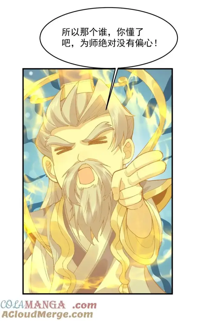 《二师兄是个凡人却很强》72 师门有奸细？！图46