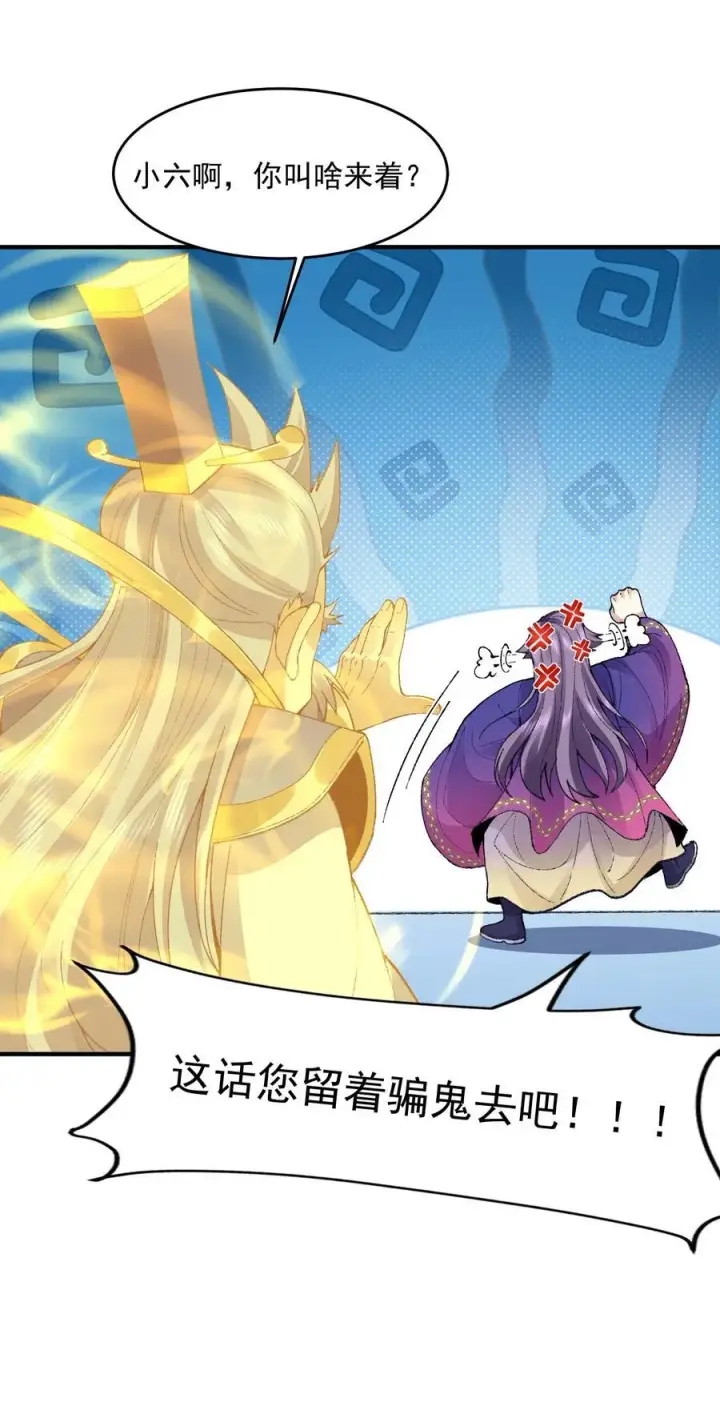 《二师兄是个凡人却很强》72 师门有奸细？！图47