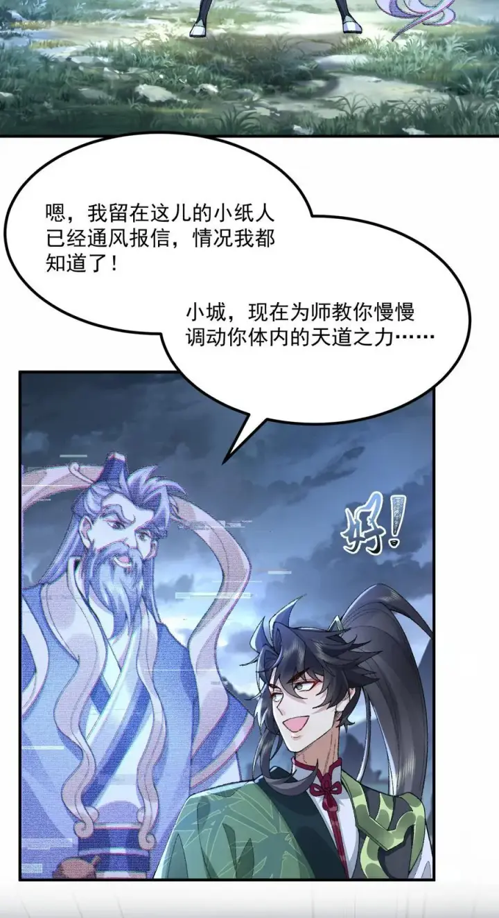 《二师兄是个凡人却很强》72 师门有奸细？！图5