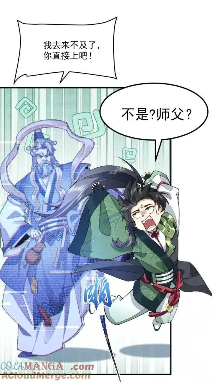 《二师兄是个凡人却很强》72 师门有奸细？！图7
