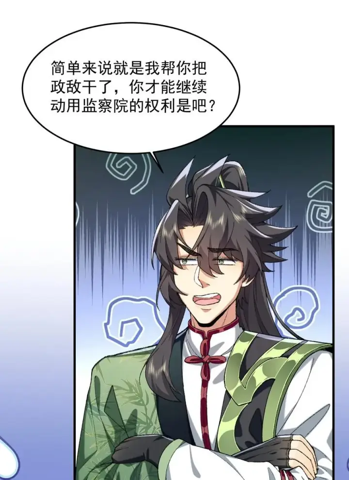 漫画《二师兄是个凡人却很强》73 铁面无私都玉书第11张图