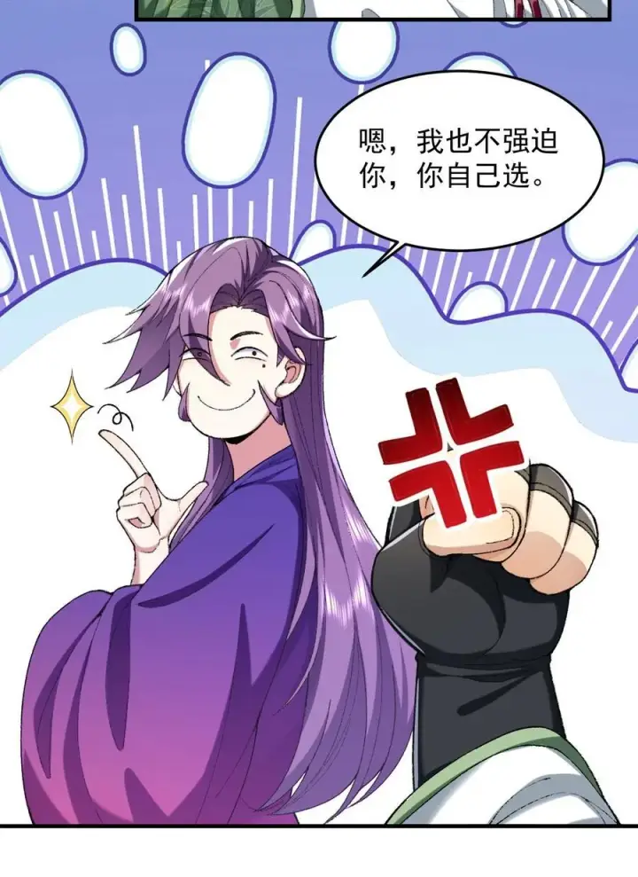 漫画《二师兄是个凡人却很强》73 铁面无私都玉书第12张图