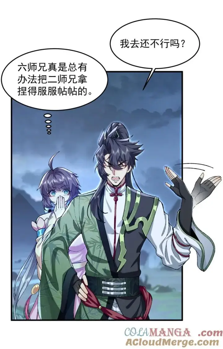 漫画《二师兄是个凡人却很强》73 铁面无私都玉书第13张图