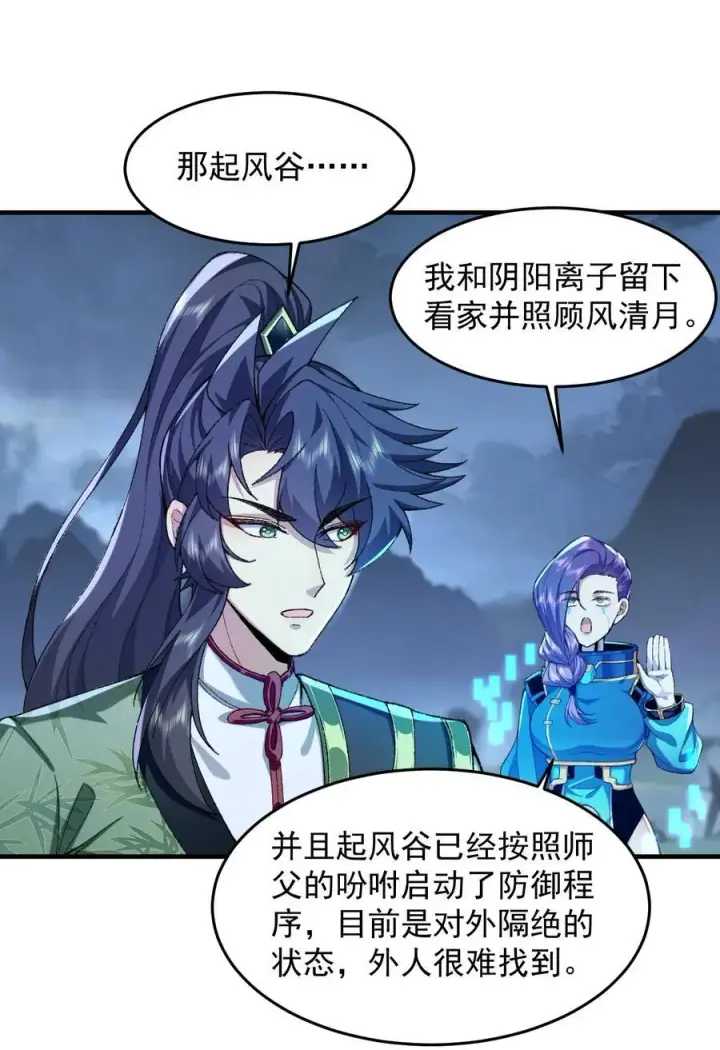 漫画《二师兄是个凡人却很强》73 铁面无私都玉书第14张图