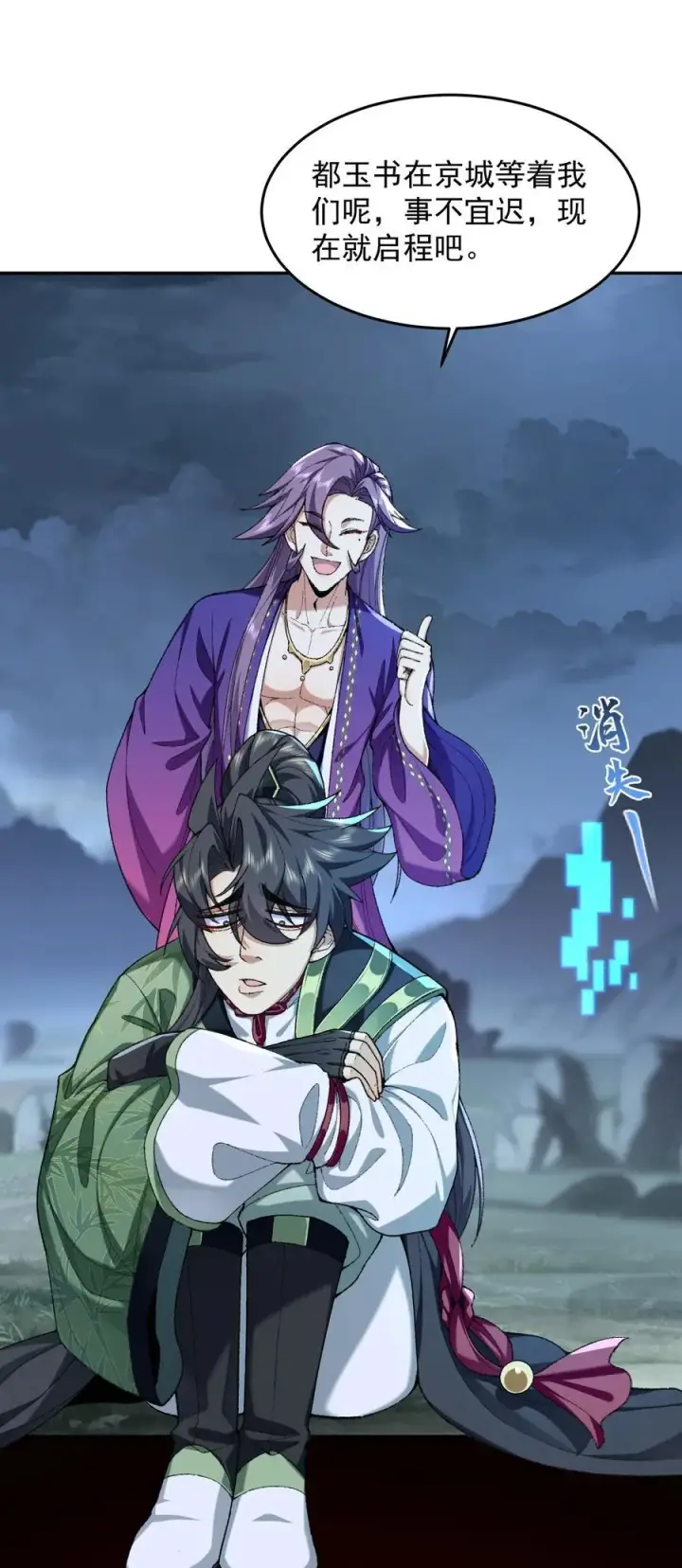 漫画《二师兄是个凡人却很强》73 铁面无私都玉书第17张图