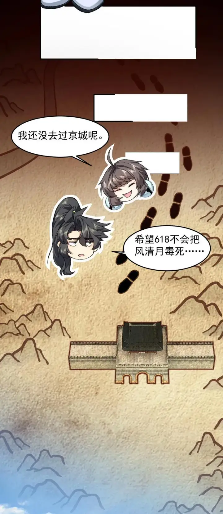 漫画《二师兄是个凡人却很强》73 铁面无私都玉书第18张图