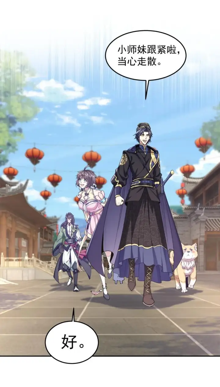 漫画《二师兄是个凡人却很强》73 铁面无私都玉书第20张图