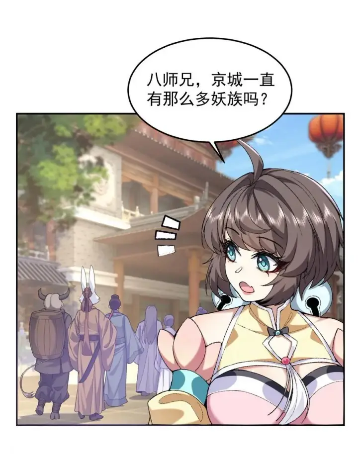 漫画《二师兄是个凡人却很强》73 铁面无私都玉书第21张图