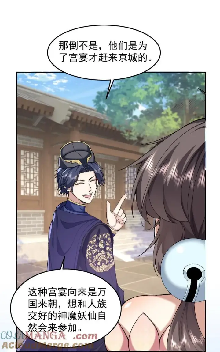 漫画《二师兄是个凡人却很强》73 铁面无私都玉书第22张图
