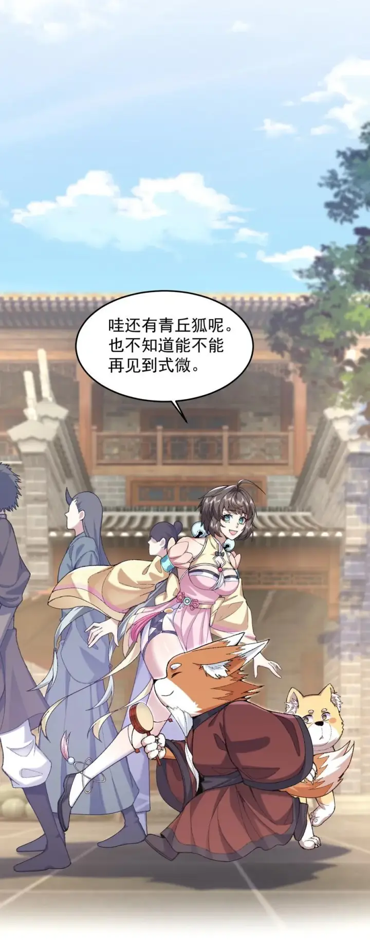 漫画《二师兄是个凡人却很强》73 铁面无私都玉书第23张图