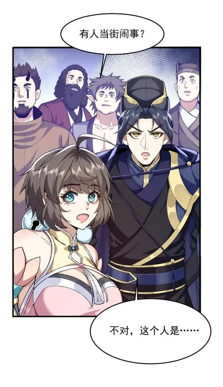 漫画《二师兄是个凡人却很强》73 铁面无私都玉书第26张图