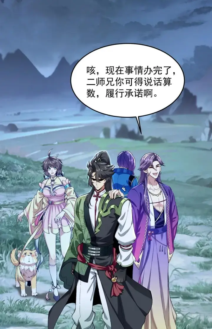 漫画《二师兄是个凡人却很强》73 铁面无私都玉书第3张图