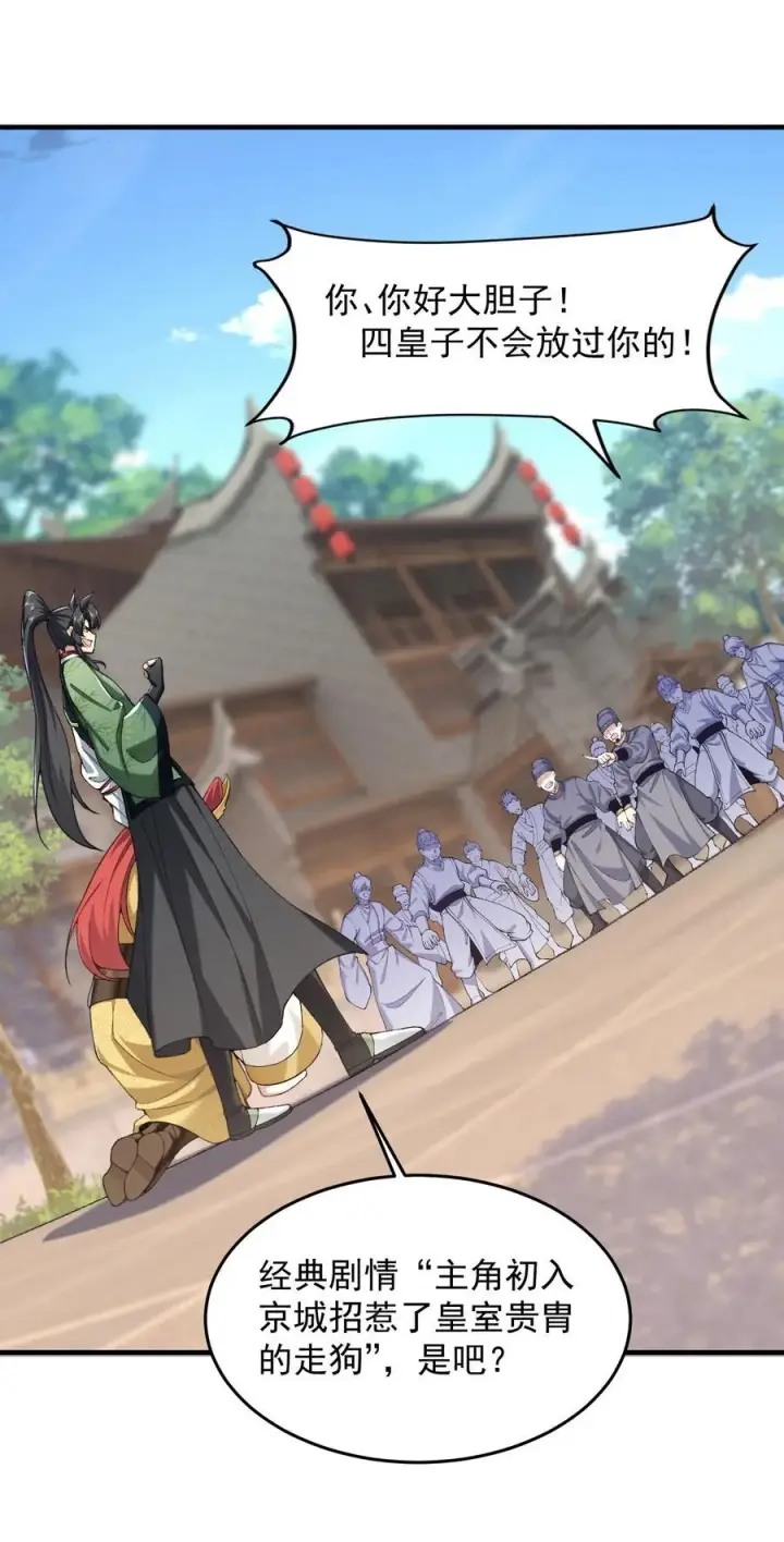 漫画《二师兄是个凡人却很强》73 铁面无私都玉书第32张图