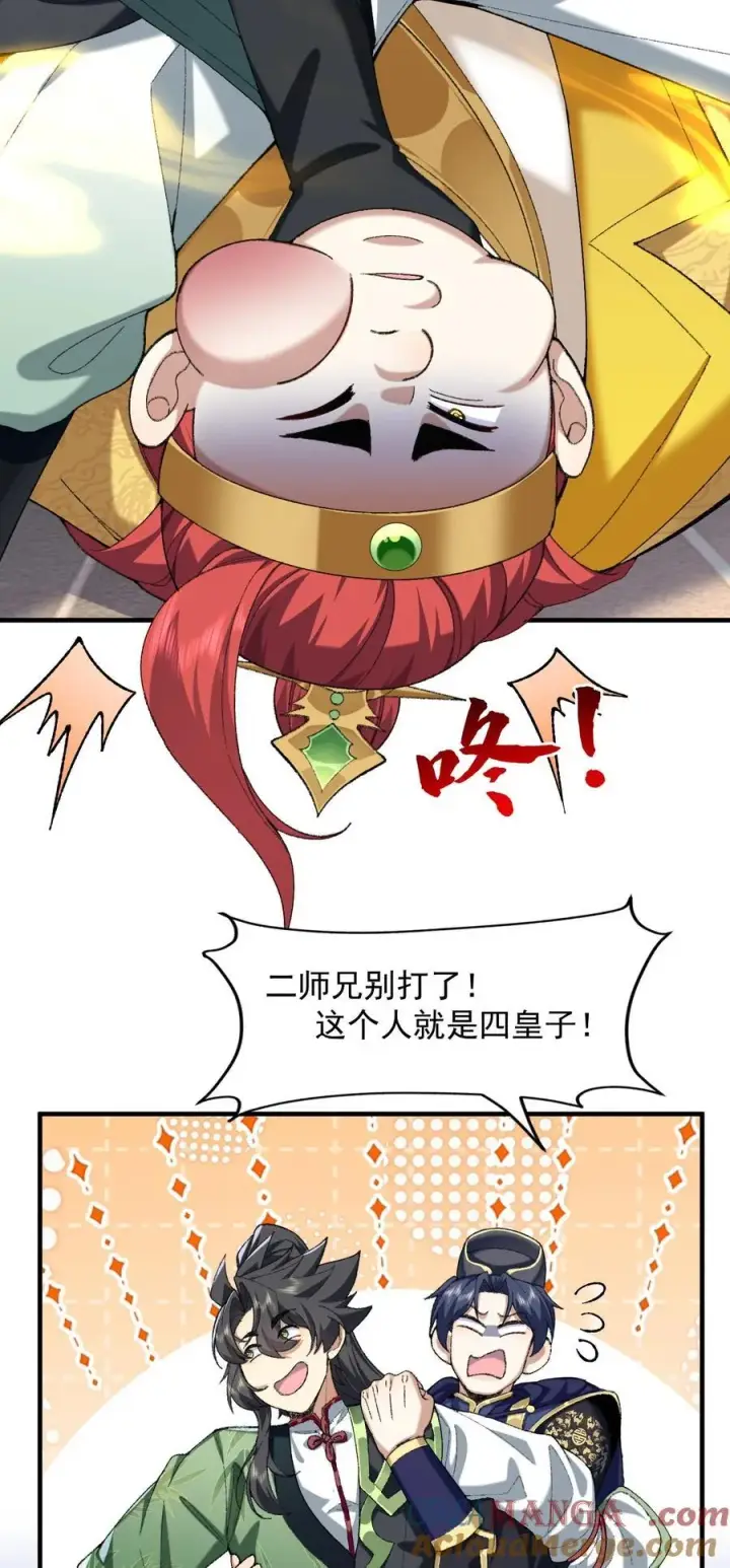 漫画《二师兄是个凡人却很强》73 铁面无私都玉书第34张图