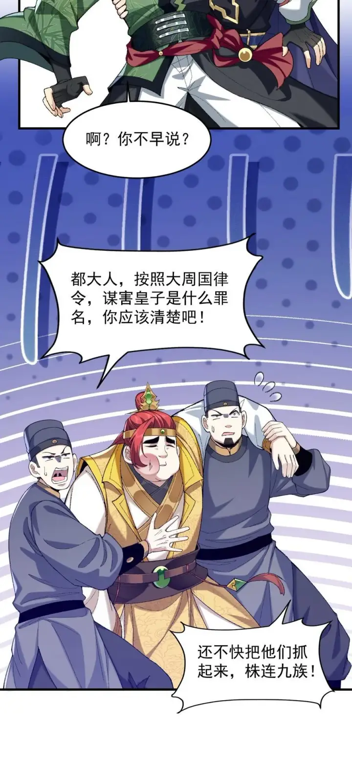 漫画《二师兄是个凡人却很强》73 铁面无私都玉书第35张图