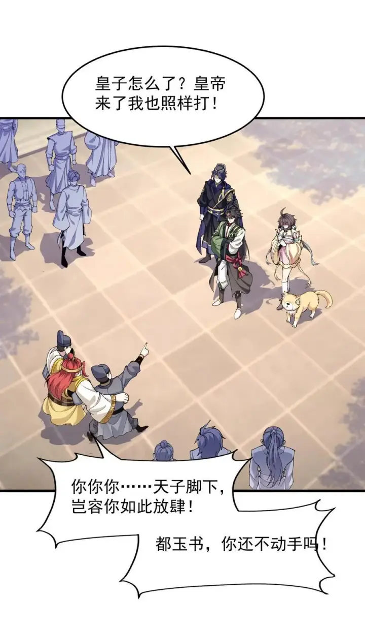 漫画《二师兄是个凡人却很强》73 铁面无私都玉书第36张图
