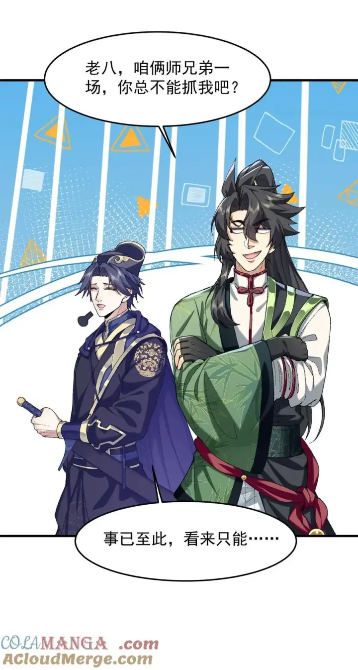 漫画《二师兄是个凡人却很强》73 铁面无私都玉书第37张图