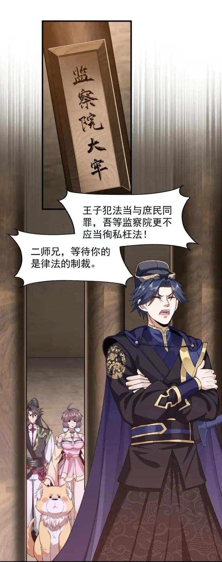 漫画《二师兄是个凡人却很强》73 铁面无私都玉书第39张图