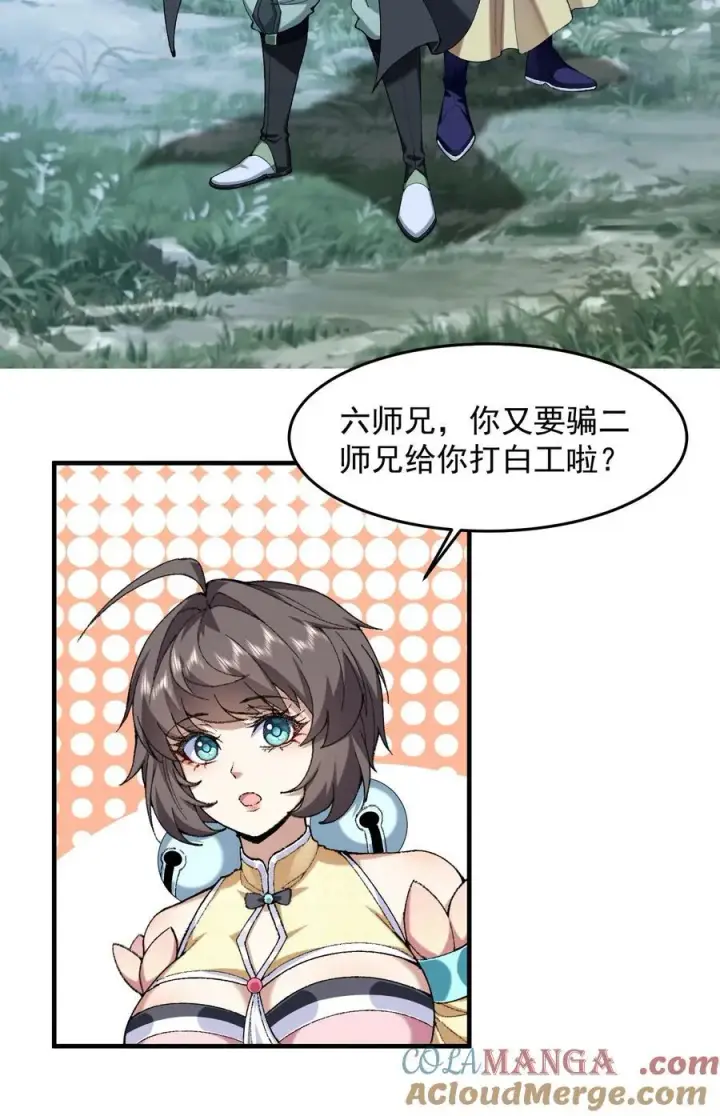 漫画《二师兄是个凡人却很强》73 铁面无私都玉书第4张图