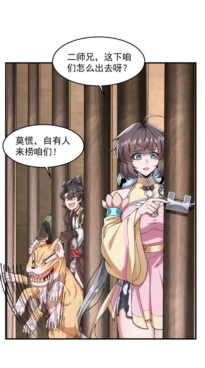 漫画《二师兄是个凡人却很强》73 铁面无私都玉书第41张图